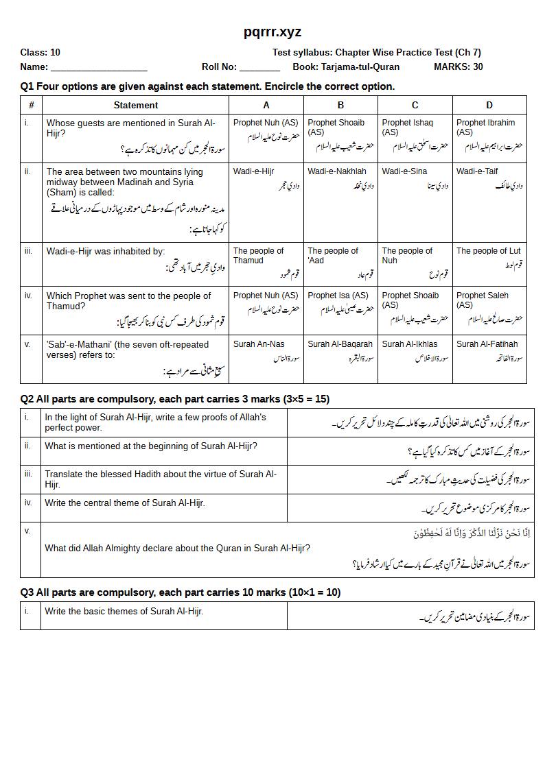 First page of 10th Tarjama-tul-Quran – Chapter 7 – سورۃ الحجر – Chapter Wise Practice Test, 30 marks (English + Urdu)