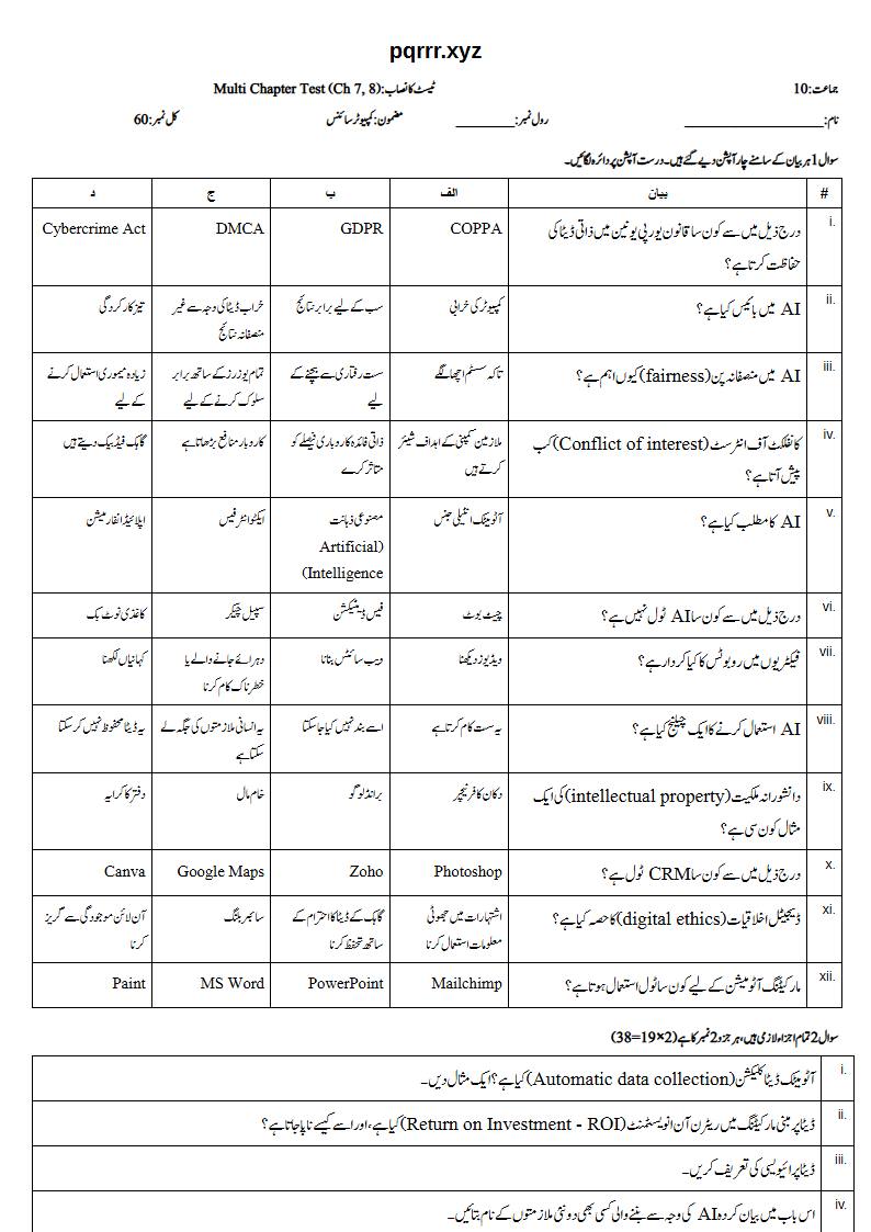 First page of 10th Computer Science – Chapters 7–8 – Multi Chapter Test, 60 marks (Urdu)