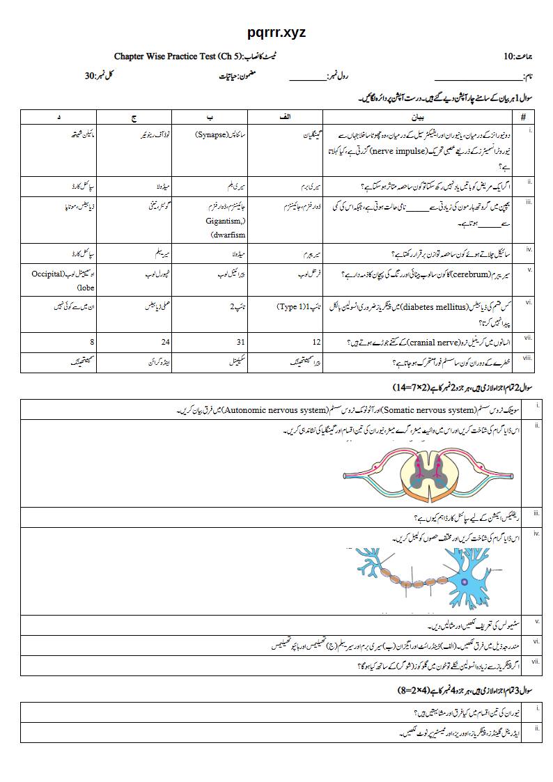 First page of 10th Biology – Chapter 5 – Coordination – Chapter Wise Practice Test, 30 marks (Urdu)