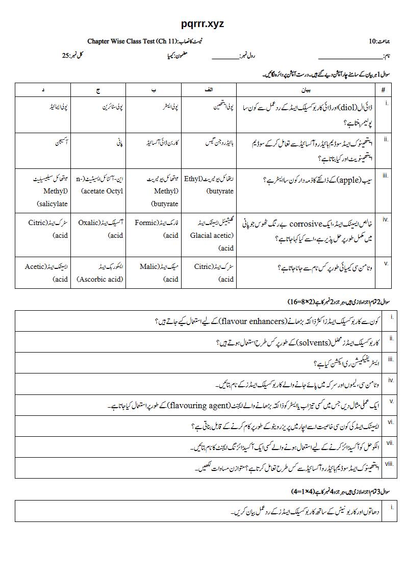 First page of 10th Chemistry – Chapter 11 – Carboxylic Acids – Chapter Wise Class Test, 25 marks (Urdu)