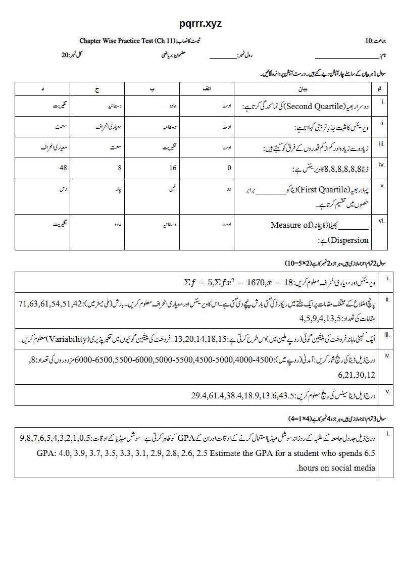 First page of 10th Mathematics – Chapter 11 – Information Handling – Chapter Wise Practice Test, 20 marks (Urdu)