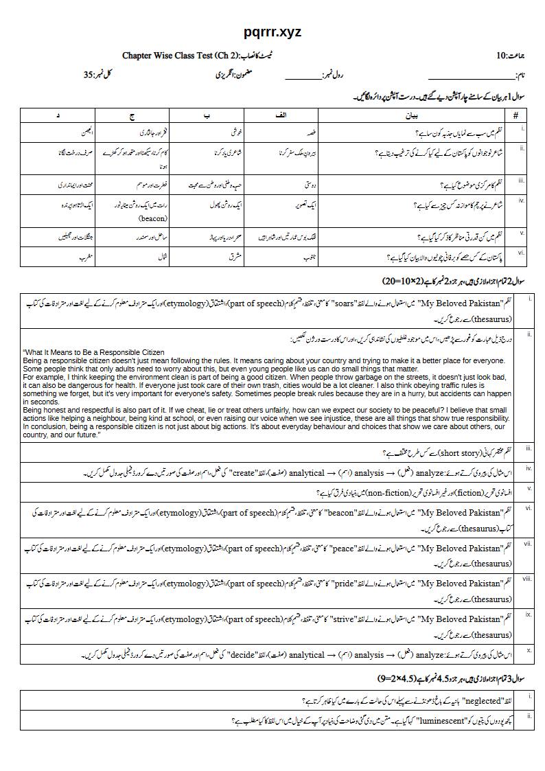 First page of 10th English – Chapter 2 – My Beloved Pakistan – Chapter Wise Class Test, 35 marks (Urdu)