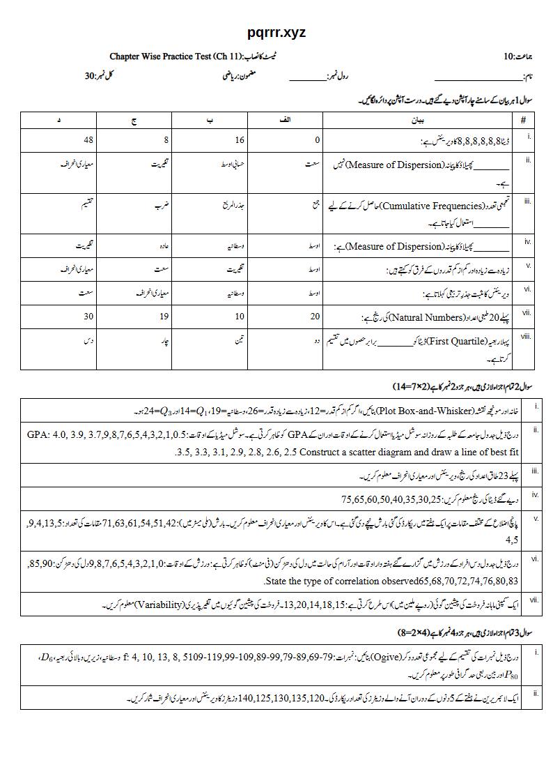 First page of 10th Mathematics – Chapter 11 – Information Handling – Chapter Wise Practice Test, 30 marks (Urdu)