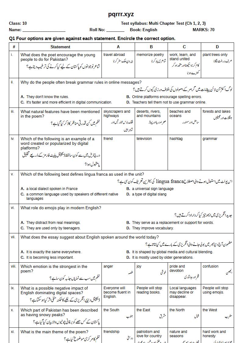 First page of 10th English – Chapters 1–3 – Multi Chapter Test, 70 marks (English + Urdu)