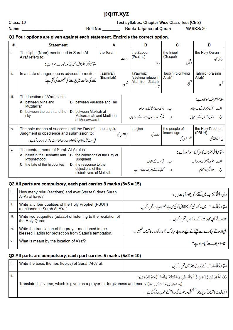 First page of 10th Tarjama-tul-Quran – Chapter 2 – سورۃ الاعراف – Chapter Wise Class Test, 30 marks (English + Urdu)