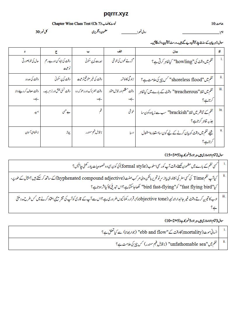 First page of 10th English – Chapter 7 – Time – Chapter Wise Class Test, 30 marks (Urdu)