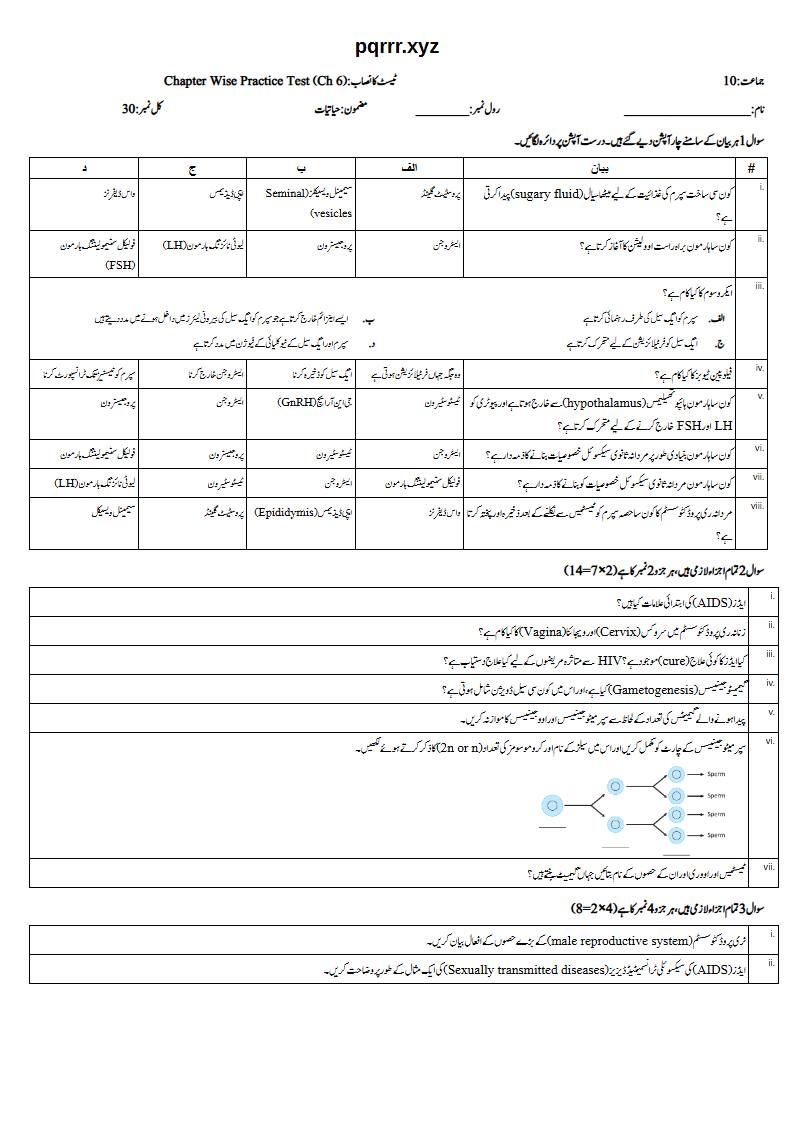 First page of 10th Biology – Chapter 6 – Reproduction – Chapter Wise Practice Test, 30 marks (Urdu)