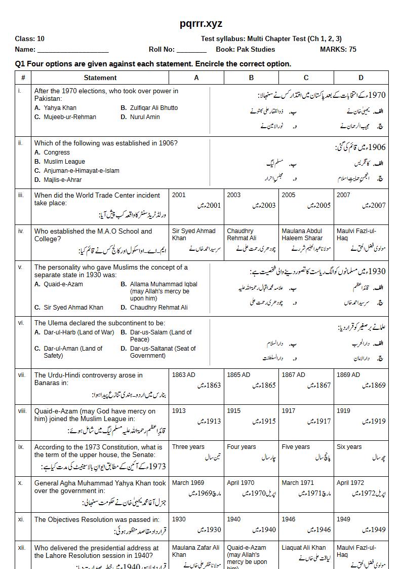 First page of 10th Pak Studies – Chapters 1–3 – Multi Chapter Test, 75 marks (English + Urdu)
