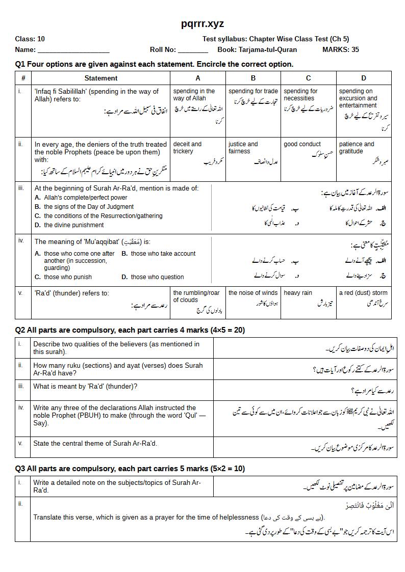 First page of 10th Tarjama-tul-Quran – Chapter 5 – سورۃ الرعد – Chapter Wise Class Test, 35 marks (English + Urdu)