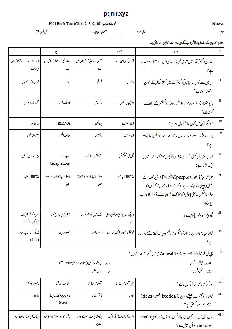 First page of 10th Biology – Half book (Chapters 6–10) – Half Book Test, 75 marks (Urdu)