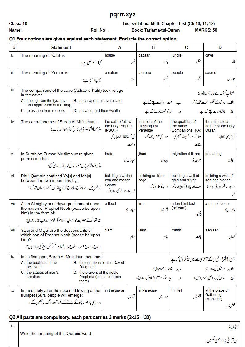 First page of 10th Tarjama-tul-Quran – Chapters 10–12 – Multi Chapter Test, 50 marks (English + Urdu)