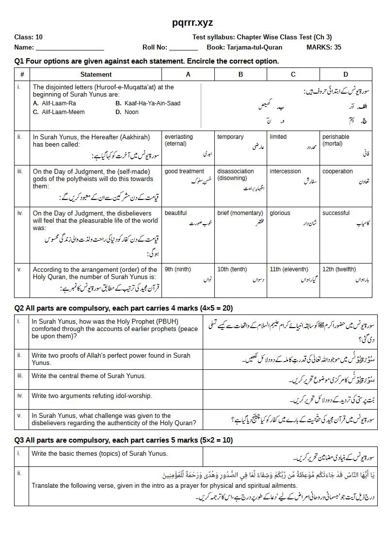 First page of 10th Tarjama-tul-Quran – Chapter 3 – سورۃ یونس – Chapter Wise Class Test, 35 marks (English + Urdu)