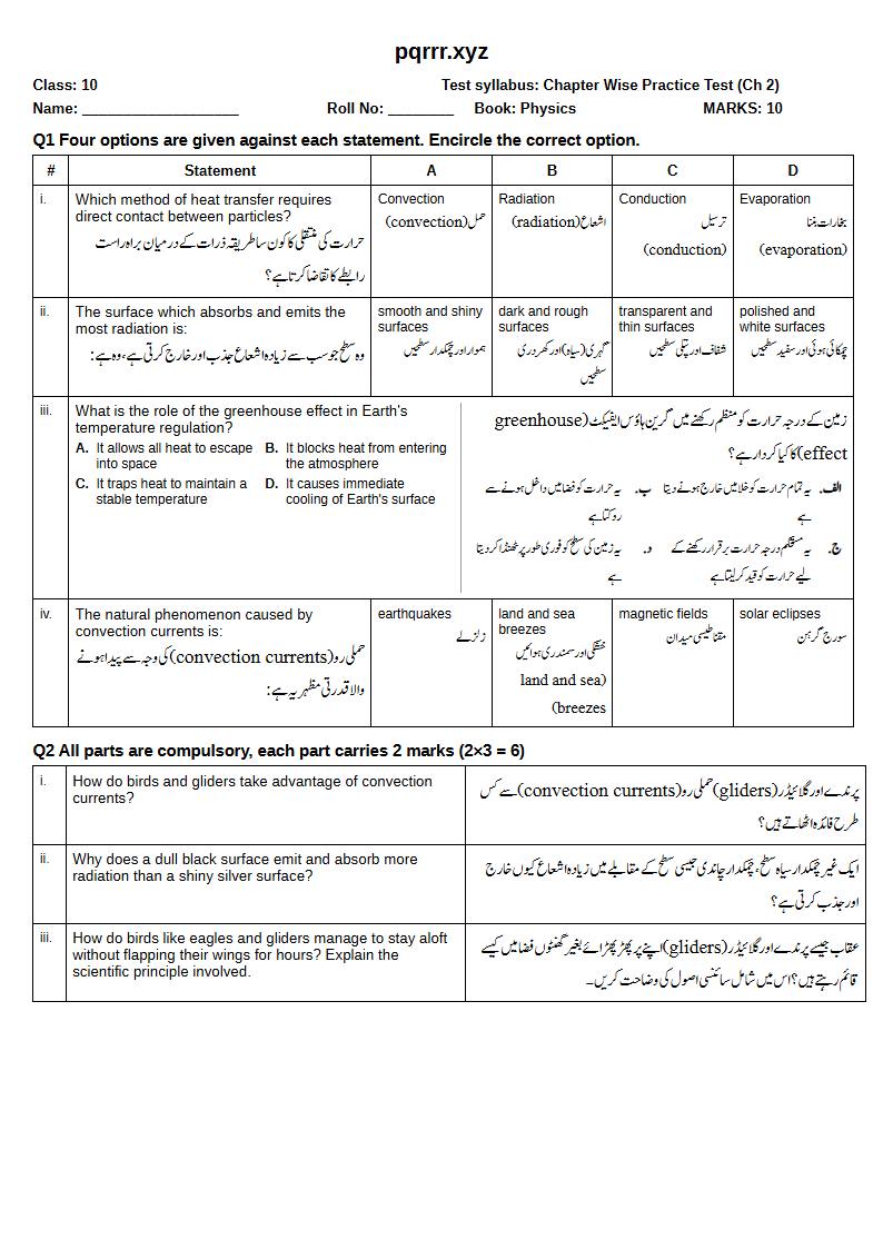 First page of 10th Physics – Chapter 2 – Transfer of Thermal Energy – Chapter Wise Practice Test, 10 marks (English + Urdu)