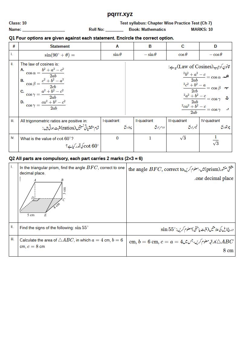 First page of 10th Mathematics – Chapter 7 – Trigonometry – Chapter Wise Practice Test, 10 marks (English + Urdu)