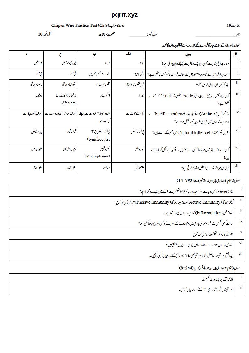 First page of 10th Biology – Chapter 9 – Diseases and Immunity – Chapter Wise Practice Test, 30 marks (Urdu)