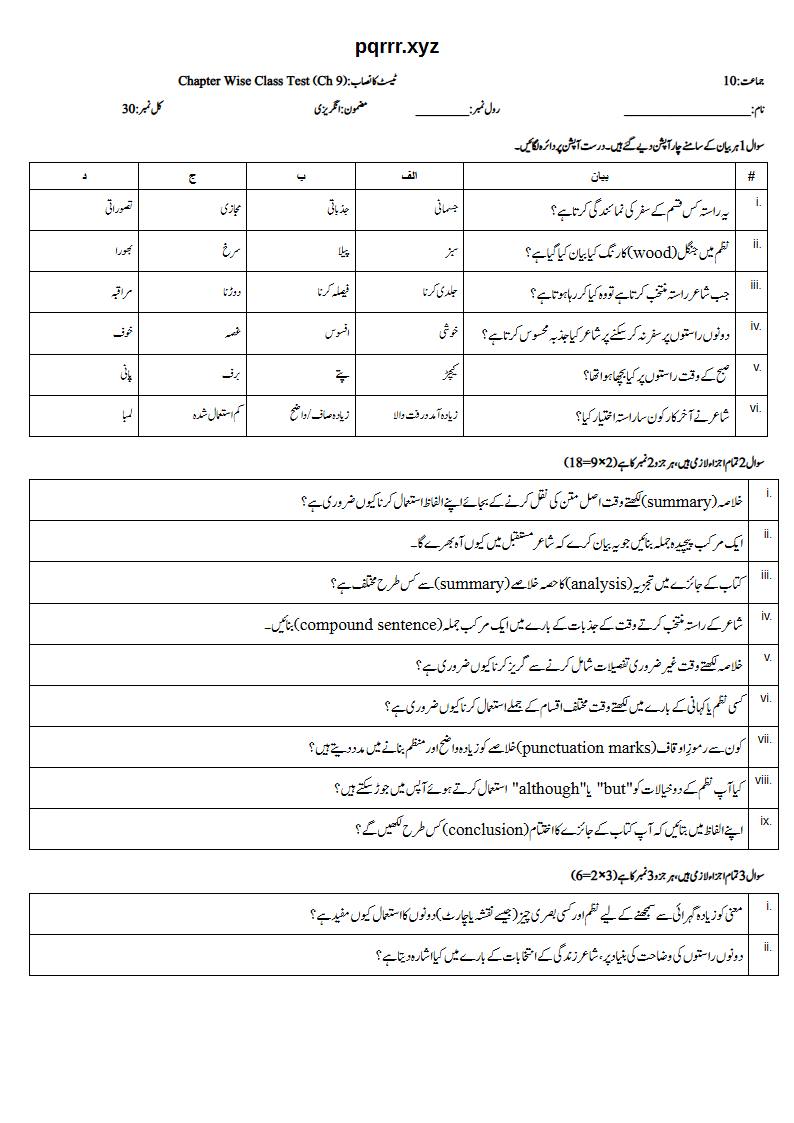 First page of 10th English – Chapter 9 – The Road Not Taken – Chapter Wise Class Test, 30 marks (Urdu)