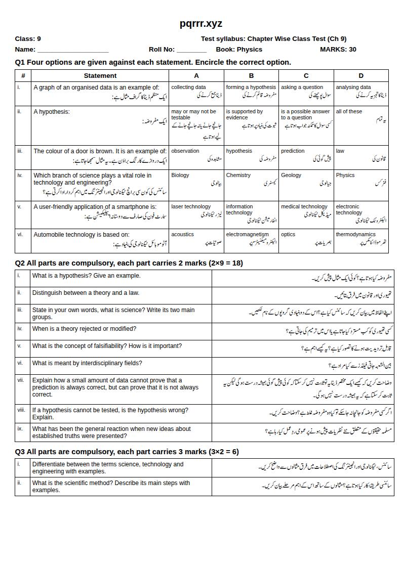 First page of 9th Physics – Chapter 9 – Electrostatics – Chapter Wise Class Test, 30 marks (English + Urdu)