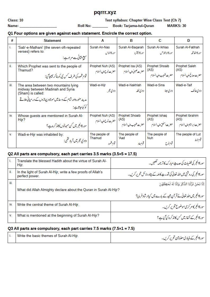 First page of 10th Tarjama-tul-Quran – Chapter 7 – سورۃ الحجر – Chapter Wise Class Test, 30 marks (English + Urdu)