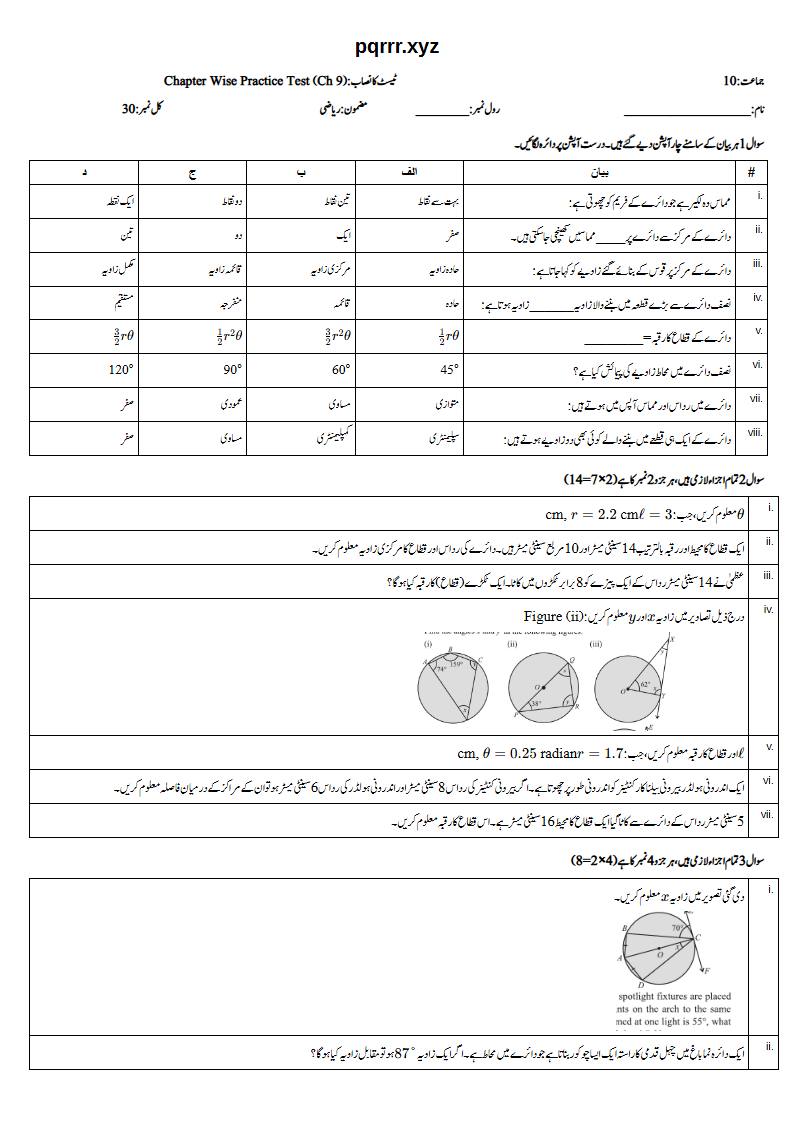 First page of 10th Mathematics – Chapter 9 – Tangent and Angles of a Circle – Chapter Wise Practice Test, 30 marks (Urdu)