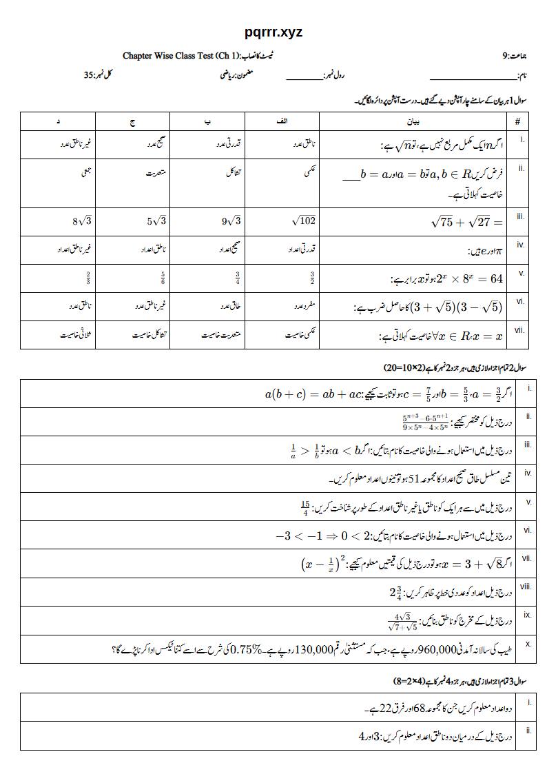 First page of 9th Mathematics – Chapter 1 – Real Numbers – Chapter Wise Class Test, 35 marks (Urdu)