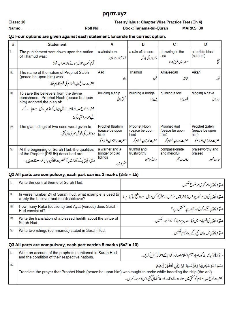 First page of 10th Tarjama-tul-Quran – Chapter 4 – سورۃ ہود – Chapter Wise Practice Test, 30 marks (English + Urdu)