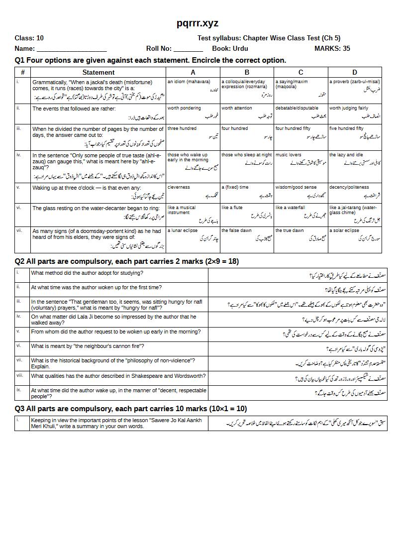 First page of 10th Urdu – Chapter 5 – سویرے جو کل آنکھ میری کھلی – Chapter Wise Class Test, 35 marks (English + Urdu)