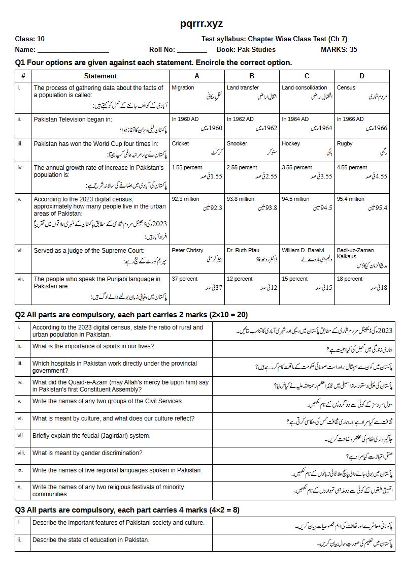 First page of 10th Pak Studies – Chapter 7 – آبادی، معاشرہ اور پاکستان میں ثقافتی تنوع – Chapter Wise Class Test, 35 marks (English + Urdu)