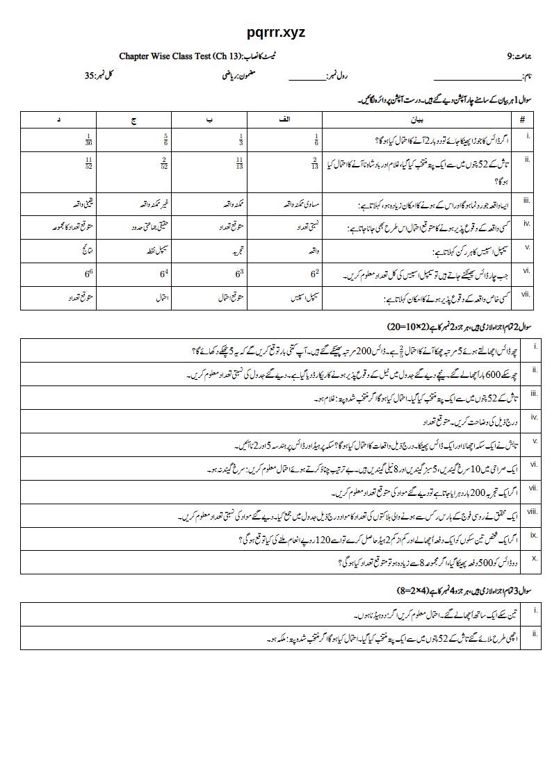 First page of 9th Mathematics – Chapter 13 – Probability – Chapter Wise Class Test, 35 marks (Urdu)