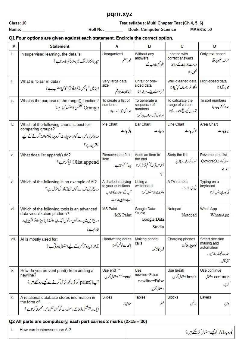 First page of 10th Computer Science – Chapters 4–6 – Multi Chapter Test, 50 marks (English + Urdu)