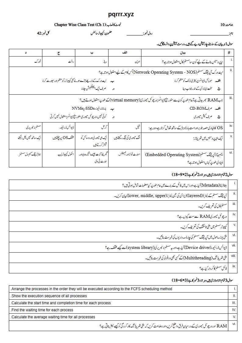 First page of 10th Computer Science – Chapter 1 – Operating Systems: Structure and Services – Chapter Wise Class Test, 30 marks (Urdu)