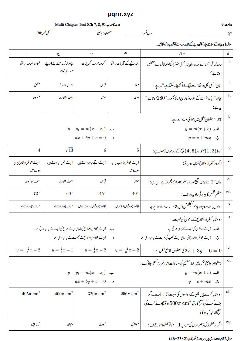 First page of 9th Mathematics – Chapters 7–9 – Multi Chapter Test, 70 marks (Urdu)