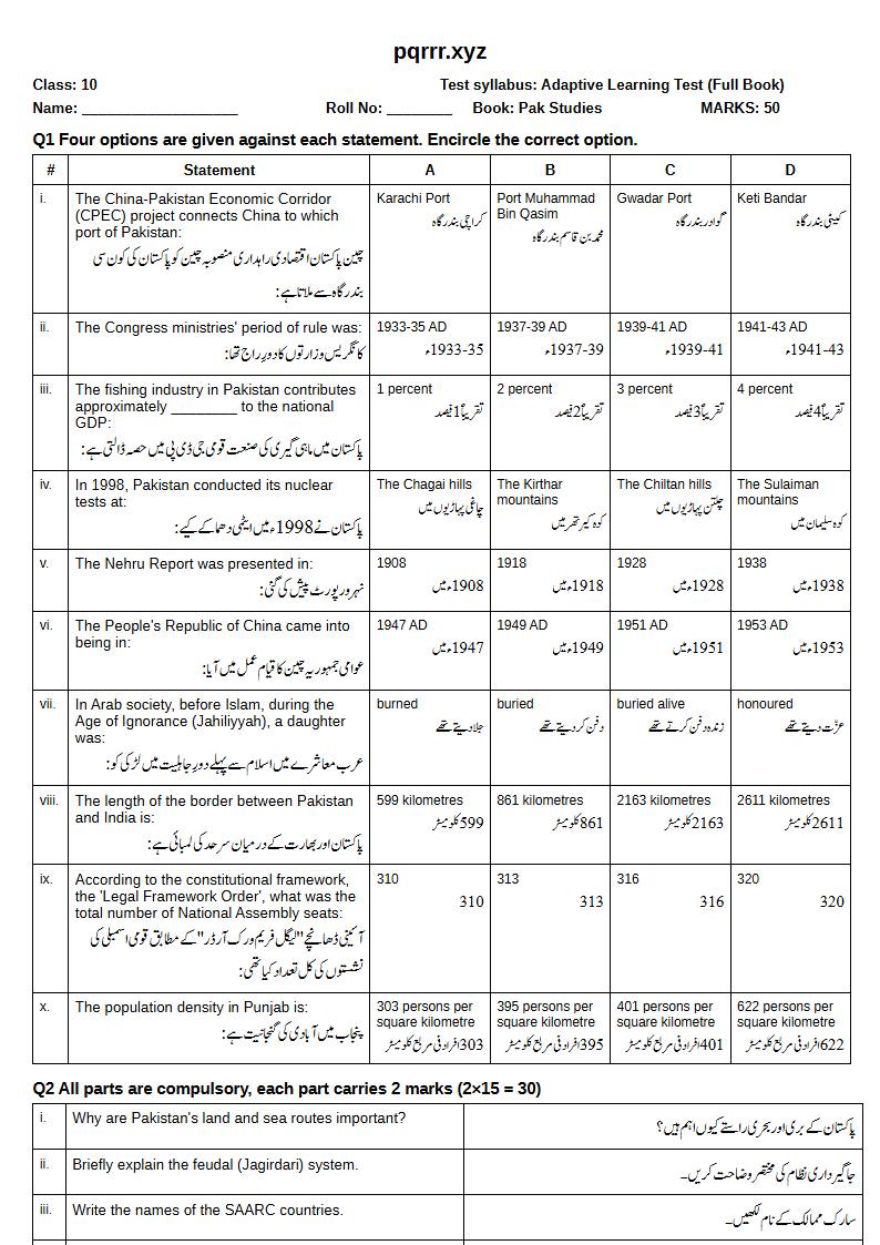First page of 10th Pak Studies – Complete book – Adaptive Learning Test, 50 marks (English + Urdu)