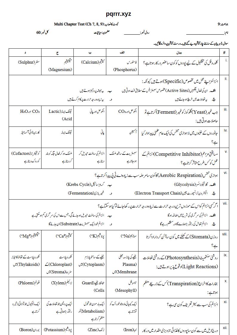 First page of 9th Biology – Chapters 7–9 – Multi Chapter Test, 60 marks (Urdu)