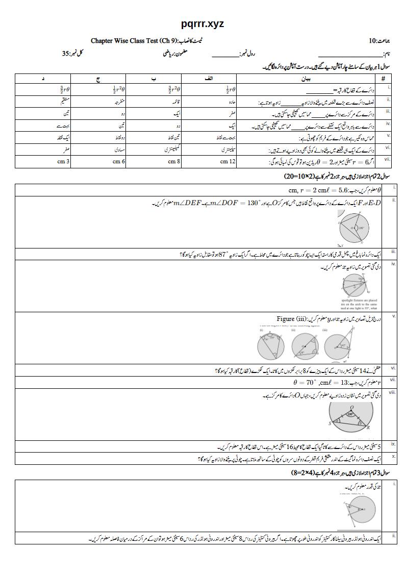First page of 10th Mathematics – Chapter 9 – Tangent and Angles of a Circle – Chapter Wise Class Test, 35 marks (Urdu)