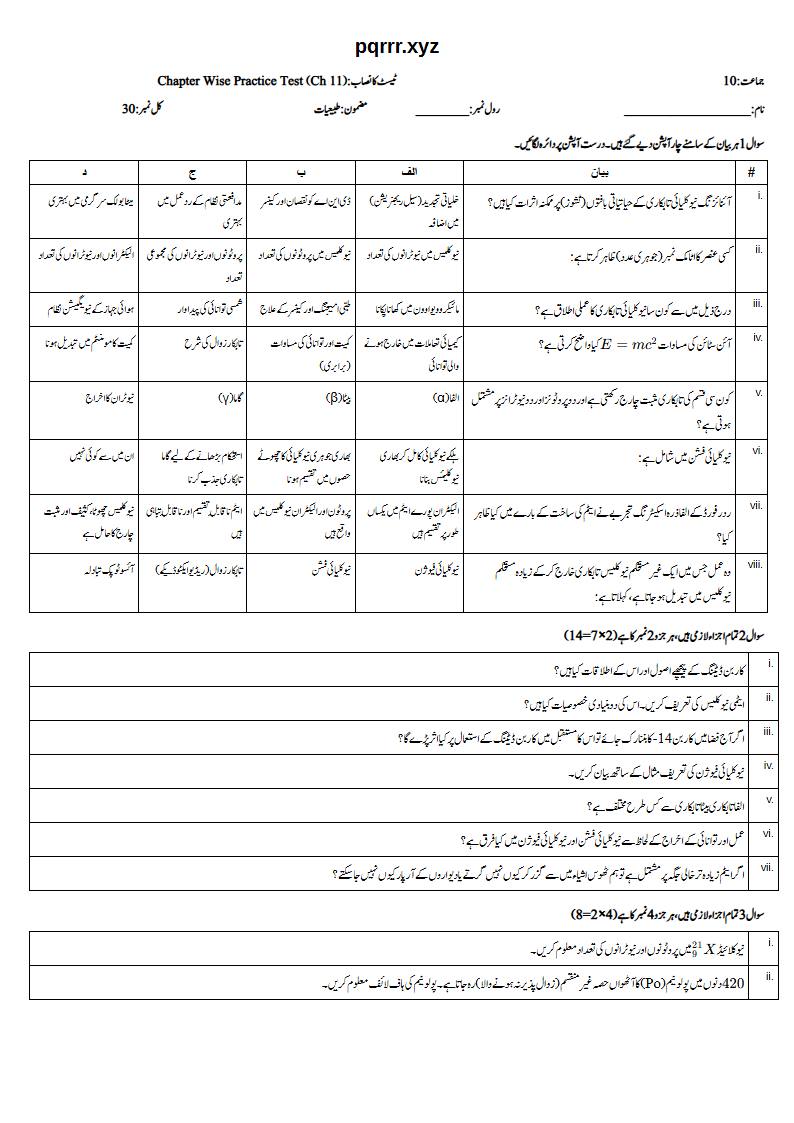 First page of 10th Physics – Chapter 11 – Atomic and Nuclear Physics – Chapter Wise Practice Test, 30 marks (Urdu)