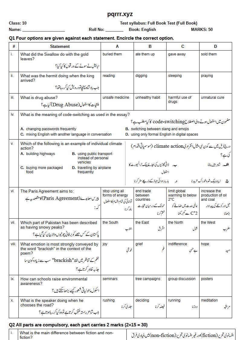 First page of 10th English – Complete book – Full Book Test, 50 marks (English + Urdu)