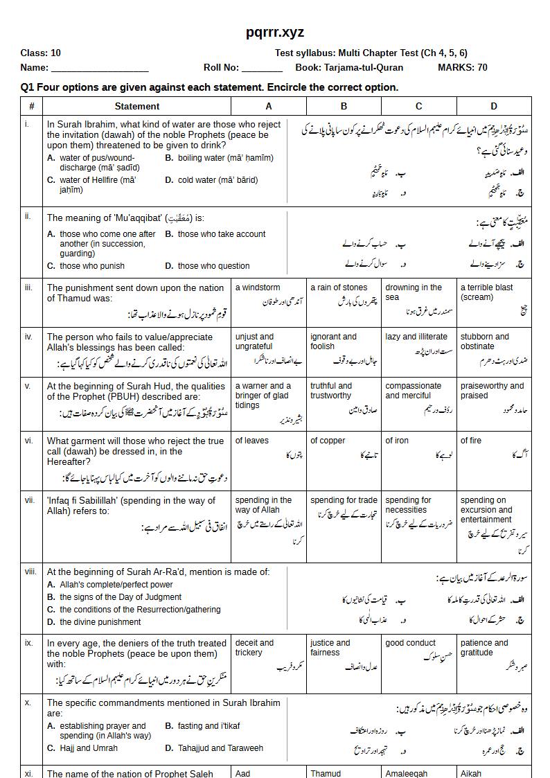 First page of 10th Tarjama-tul-Quran – Chapters 4–6 – Multi Chapter Test, 70 marks (English + Urdu)