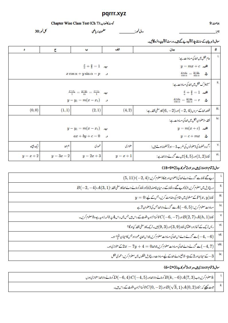 First page of 9th Mathematics – Chapter 7 – Coordinate Geometry – Chapter Wise Class Test, 30 marks (Urdu)
