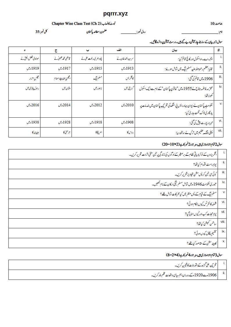 First page of 10th Pak Studies – Chapter 2 – تحریکِ پاکستان – Chapter Wise Class Test, 35 marks (Urdu)