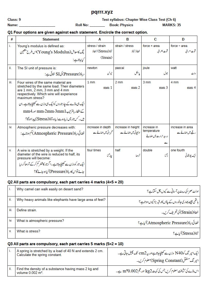 First page of 9th Physics – Chapter 6 – Properties of Matter – Chapter Wise Class Test, 35 marks (English + Urdu)