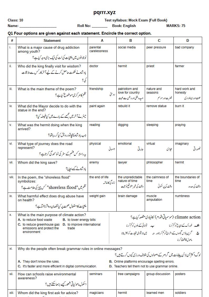 First page of 10th English – Complete book – Mock Exam, 75 marks (English + Urdu)