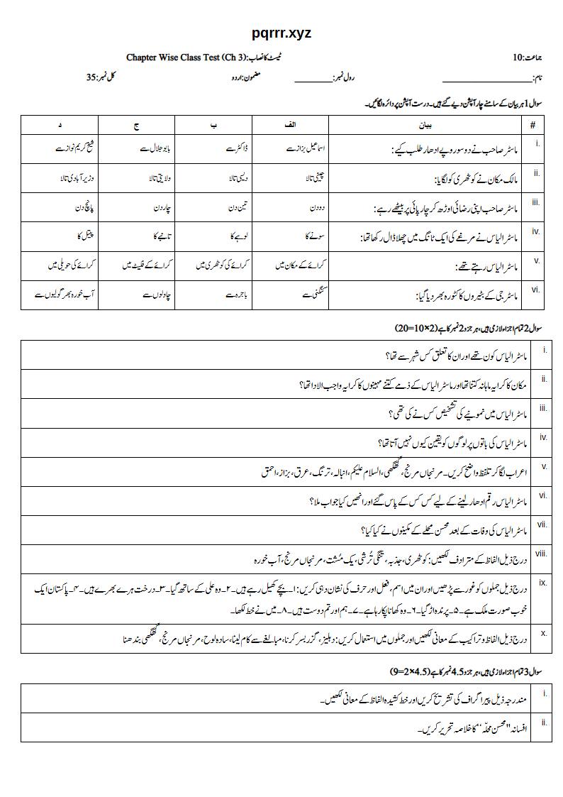 First page of 10th Urdu – Chapter 3 – محسن محلّہ – Chapter Wise Class Test, 35 marks (Urdu)
