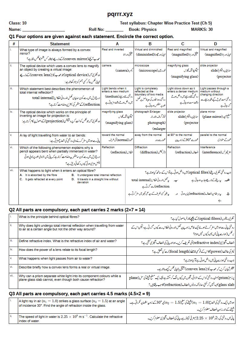 First page of 10th Physics – Chapter 5 – Light – Chapter Wise Practice Test, 30 marks (English + Urdu)