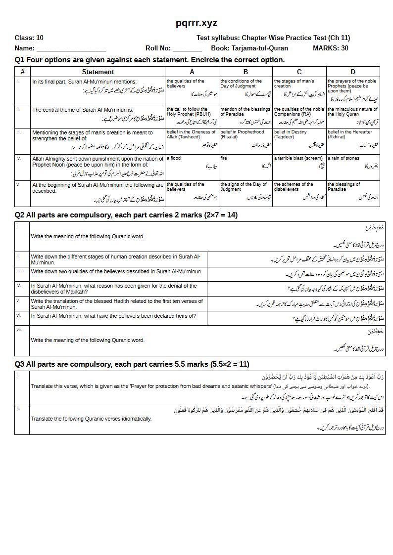 First page of 10th Tarjama-tul-Quran – Chapter 11 – سورۃ المؤمنون – Chapter Wise Practice Test, 30 marks (English + Urdu)