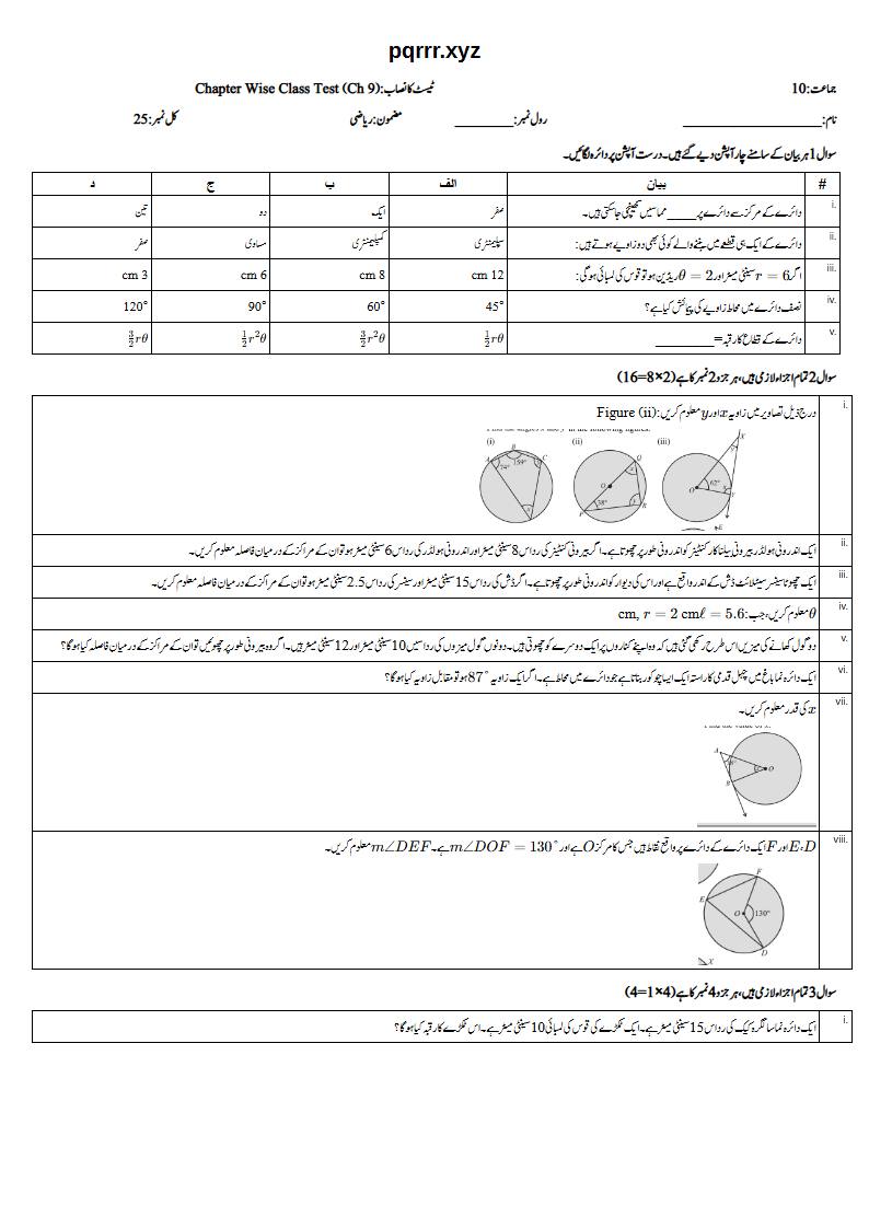 First page of 10th Mathematics – Chapter 9 – Tangent and Angles of a Circle – Chapter Wise Class Test, 25 marks (Urdu)