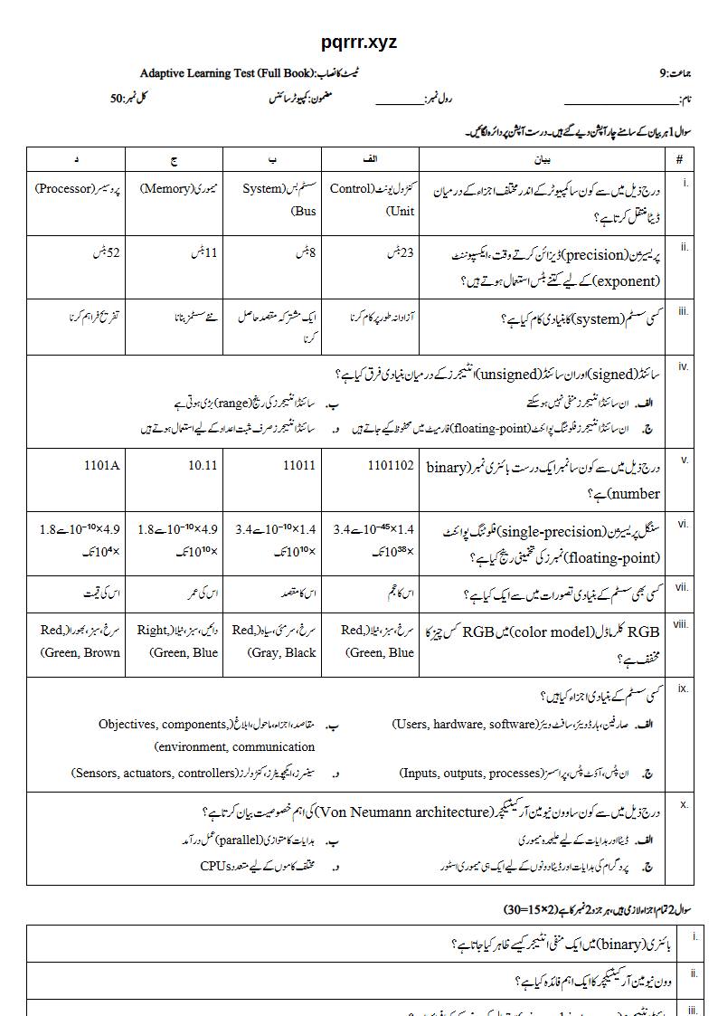 First page of 9th Computer Science – Complete book – Adaptive Learning Test, 50 marks (Urdu)