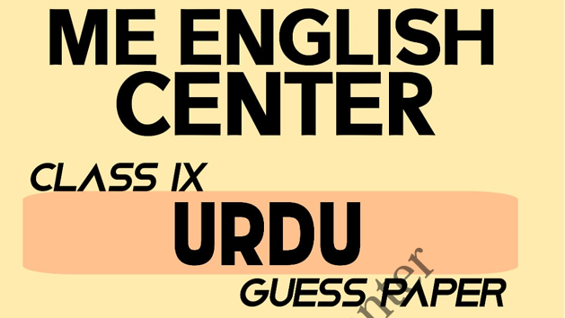 Class 9 UnSolved Urdu Guess paper 2026