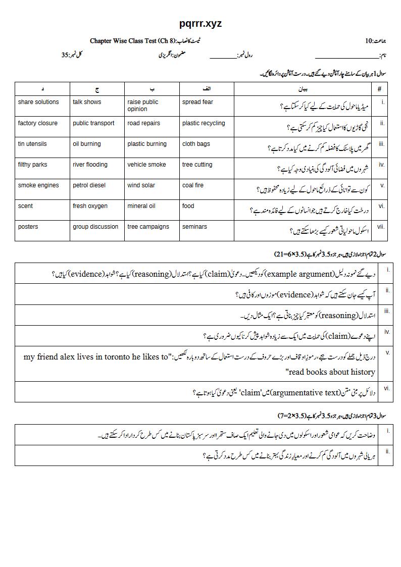 First page of 10th English – Chapter 8 – Pollution-Free Pakistan with Greenery All Around – Chapter Wise Class Test, 35 marks (Urdu)