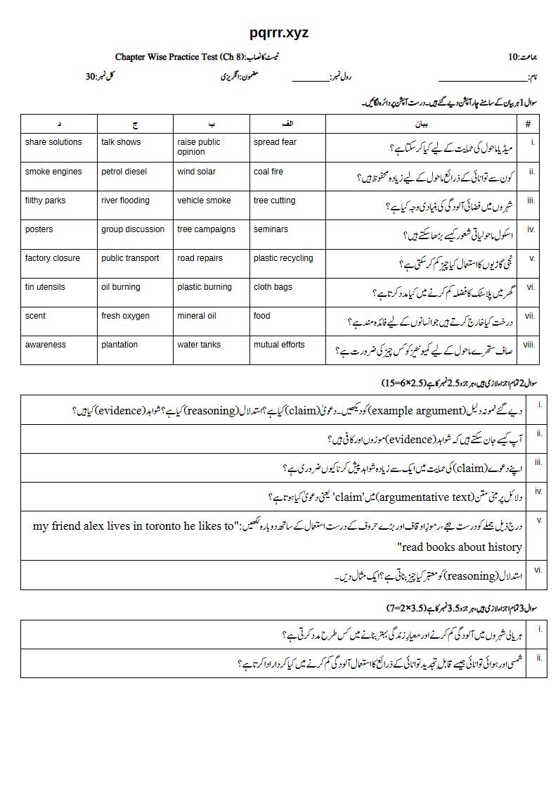 First page of 10th English – Chapter 8 – Pollution-Free Pakistan with Greenery All Around – Chapter Wise Practice Test, 30 marks (Urdu)