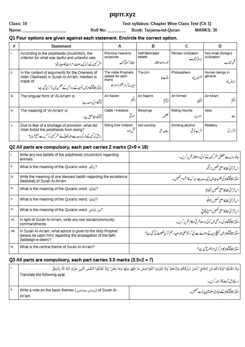 First page of 10th Tarjama-tul-Quran – Chapter 1 – سورۃ الانعام – Chapter Wise Class Test, 30 marks (English + Urdu)